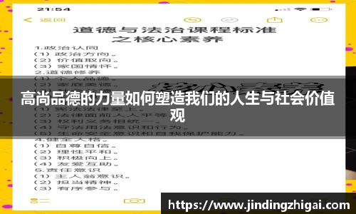 高尚品德的力量如何塑造我们的人生与社会价值观
